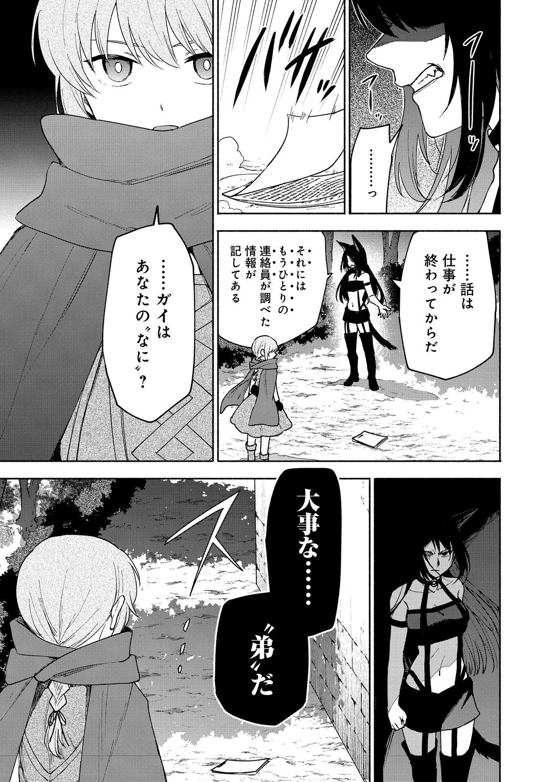 Otome Game no Heroine de Saikyou Survival - Chapter 22 - Page 27